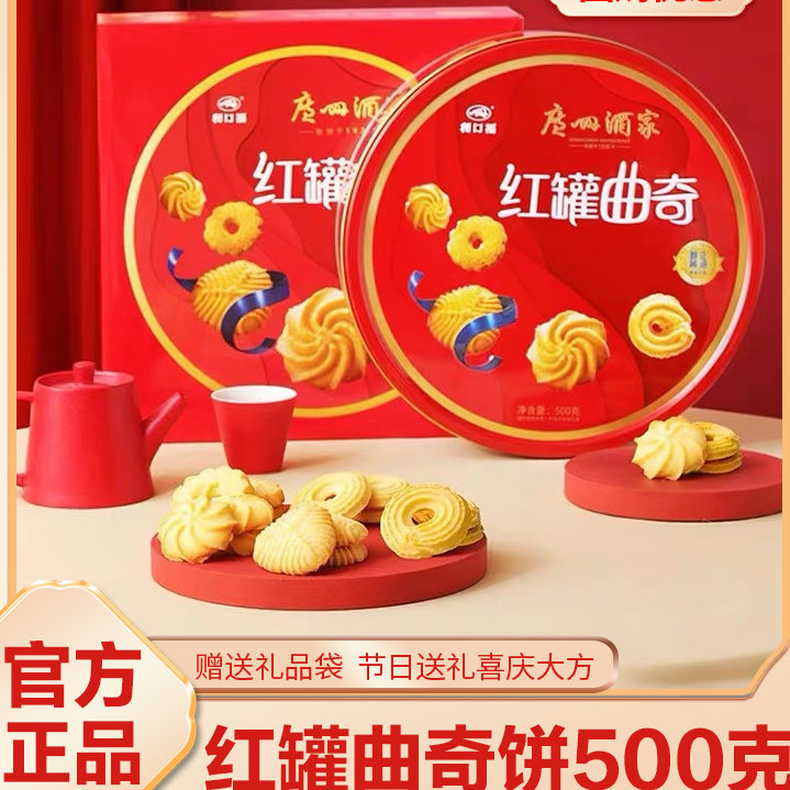 【解馋零食】红罐曲奇广州酒家500g罐礼盒休闲零食年货特产酥脆送礼