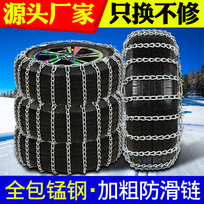 汽车防滑链加粗全包金属链轿车越野车SUV耐磨雪地泥地沙地脱困