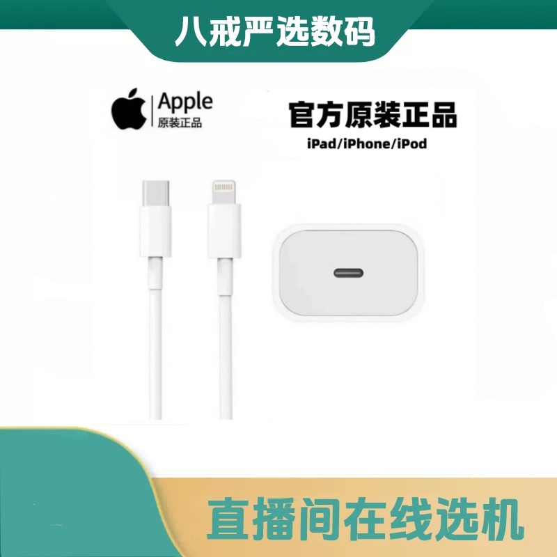 9新 Apple/苹果 Apple/苹果20W原装手机平板充电器