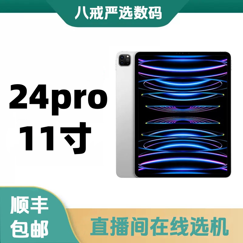 9新 Apple/苹果 iPad Pro11英寸M4英寸2024款