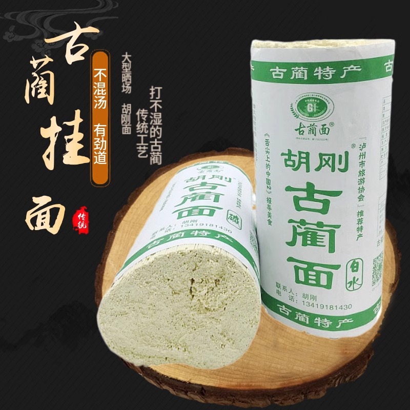 古蔺面正宗四川泸州手工碱水白水宽细清水家用独立包装挂面条