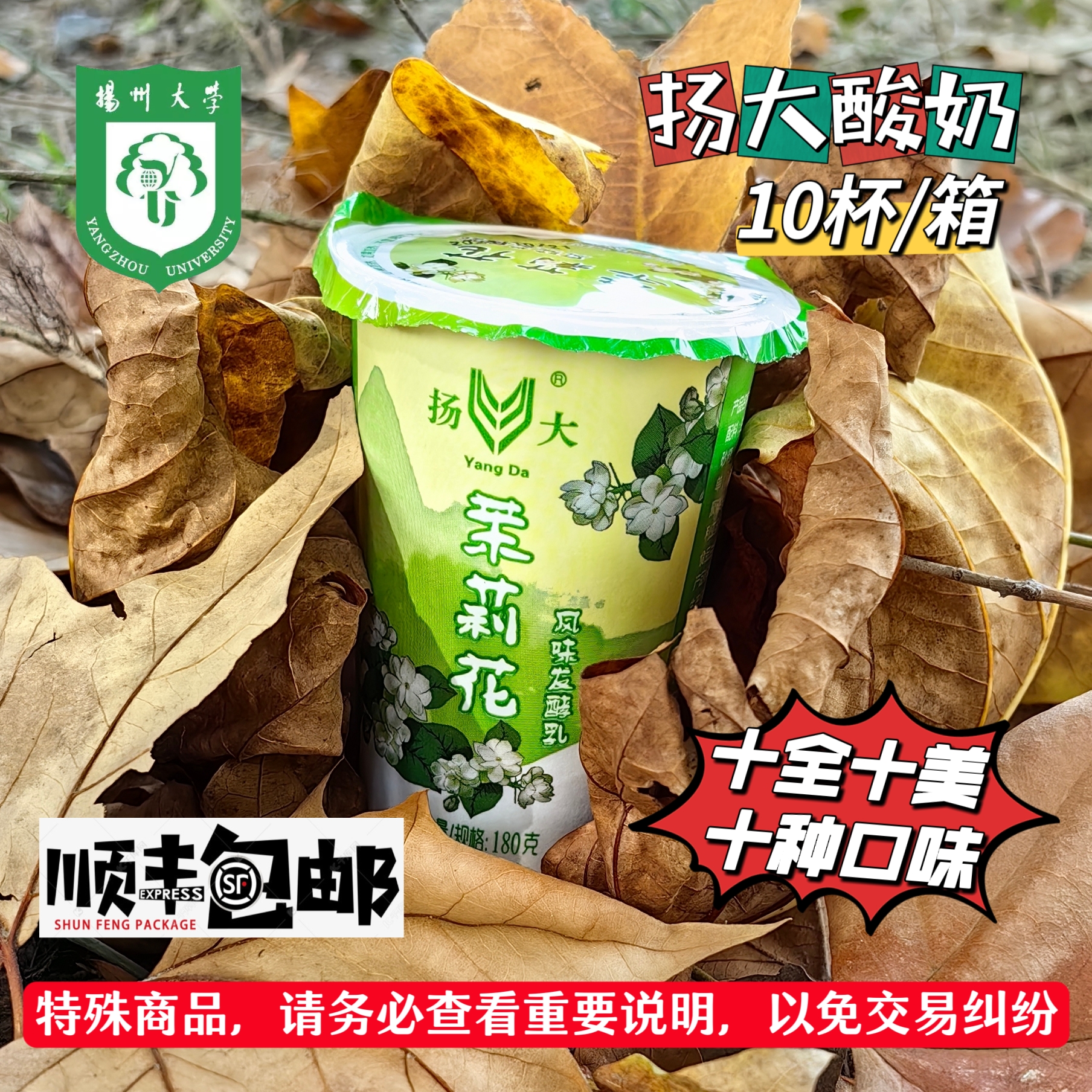 扬大酸奶茉莉花樱花黄桃凤梨芒果草莓小苹果味扬州大学冷藏顺丰