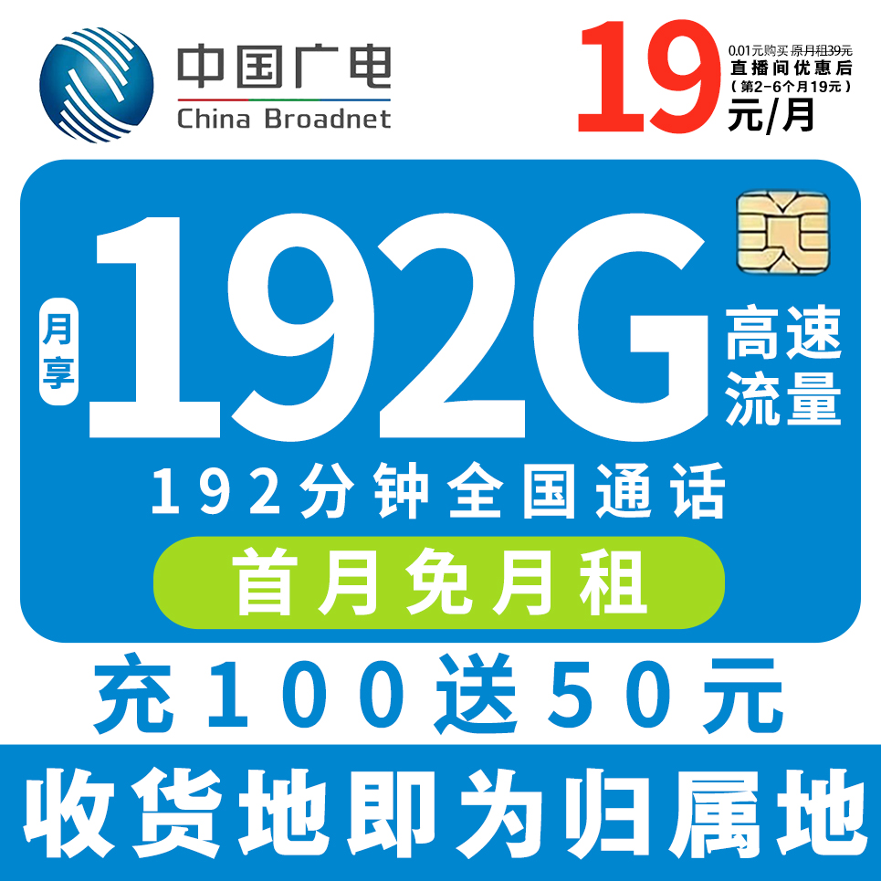 中国广电星卡19元+192G+192分钟本地归属地全国通流量卡电话卡-4