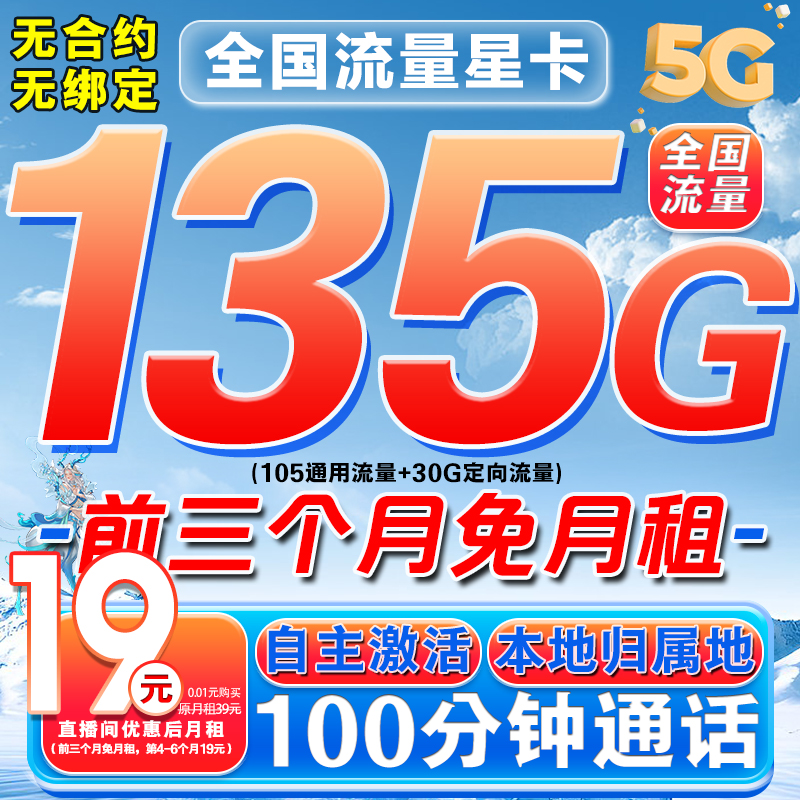 【前三个月免月租】全国流量卡星卡不限速19元135G手机卡电话卡-3