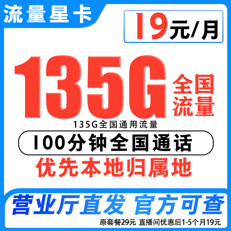 中国移动中国联通流量卡电话卡135g全国通用手机卡低月租号码套餐