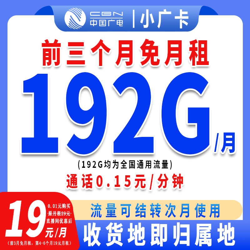 【前三个月免月租】中国广电流量卡电话卡192G流量卡低月租套餐-公