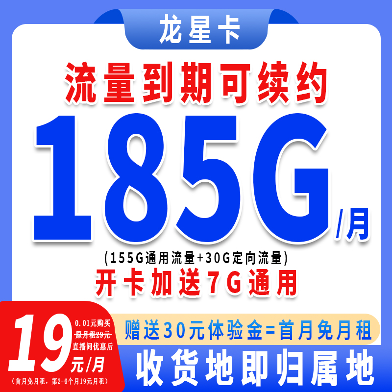 流量卡电话卡19元185G全国通用流量到期可续约套餐-13