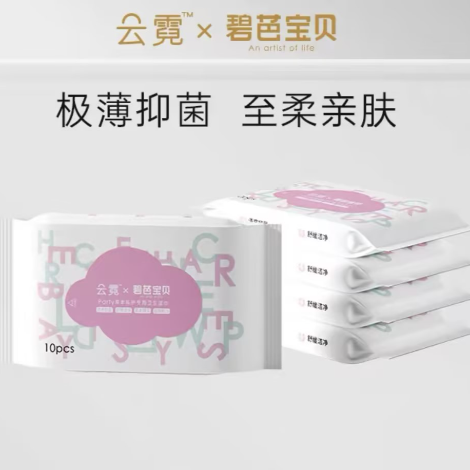 【爱朵护理】临期碧芭宝贝云霓湿巾10抽护理女性湿纸巾便携装母婴