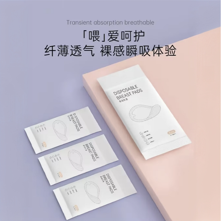 SK思博儿一次性产后防溢乳垫哺乳期超薄透气