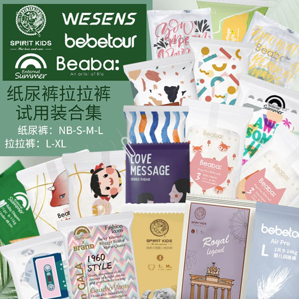 【爱朵生活】全系列20片婴幼儿干爽透气纸尿裤拉拉裤试用装柔软临期
