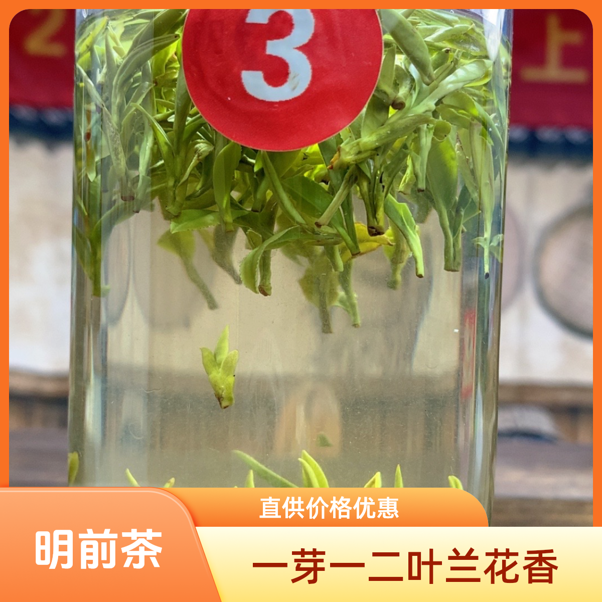 2025新茶黄山明前毛峰茶3号一芽一二叶兰花香味浓清香鲜爽回甘