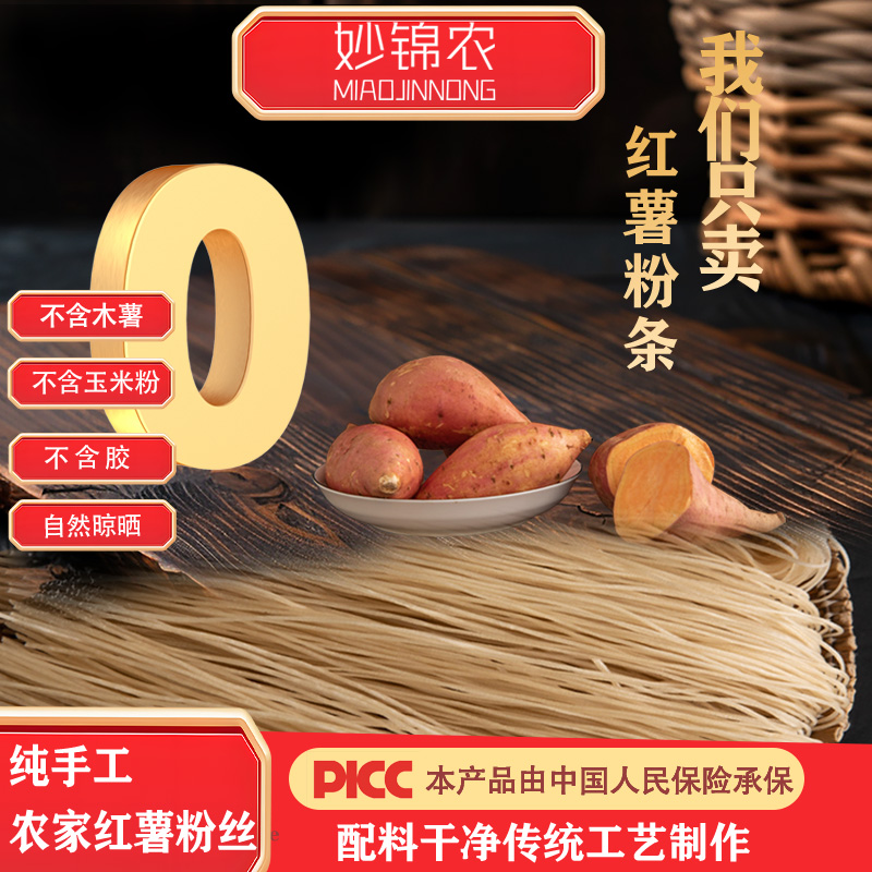 妙锦农红薯粉条地瓜粉条手工自然晾晒农家真粉条纯正红薯粉条宽粉