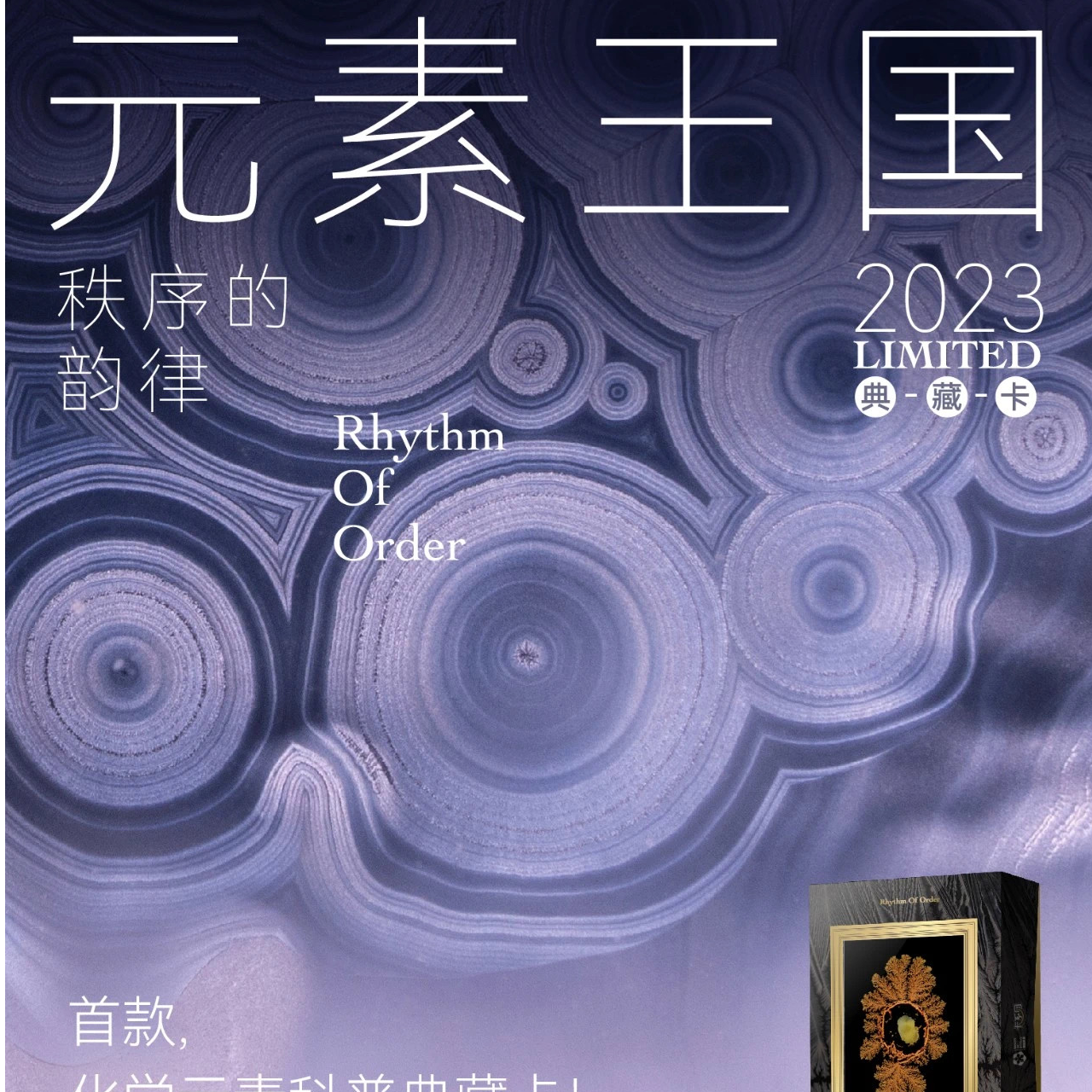 卡系团【元素王国】秩序的韵律 化学元素典藏卡