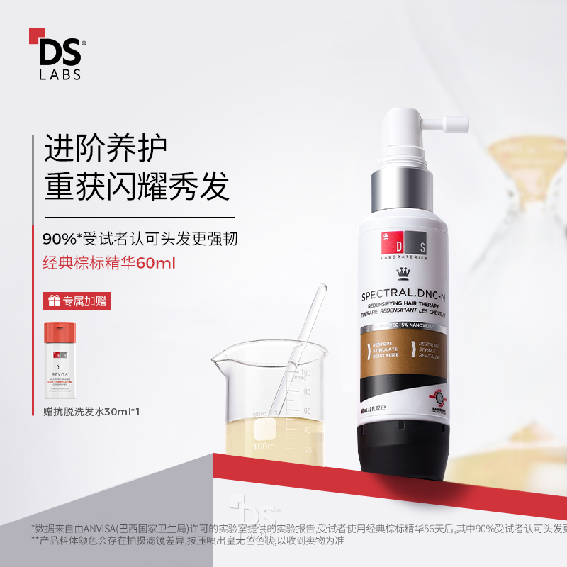 DS实验室纳诺地尔精华防掉养发头皮护理液60ml+洗发水30ml
