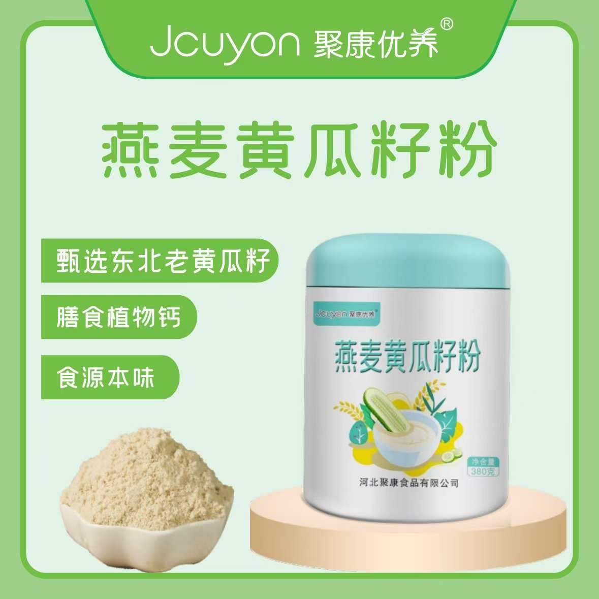 聚康优养燕麦黄瓜籽粉 营养早餐代餐粉