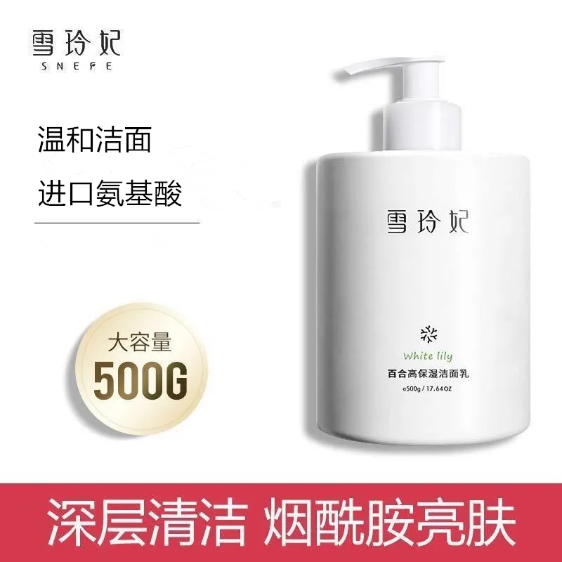 正品雪玲妃500g大瓶氨基酸洁面奶乳补水控油深层清洁洗面奶大容量