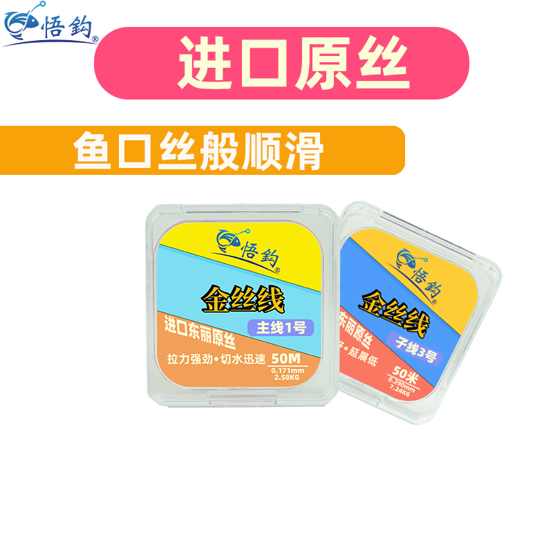 悟钩金丝线鱼线子线主线道系野钓黑坑东丽原丝日本进口尼龙