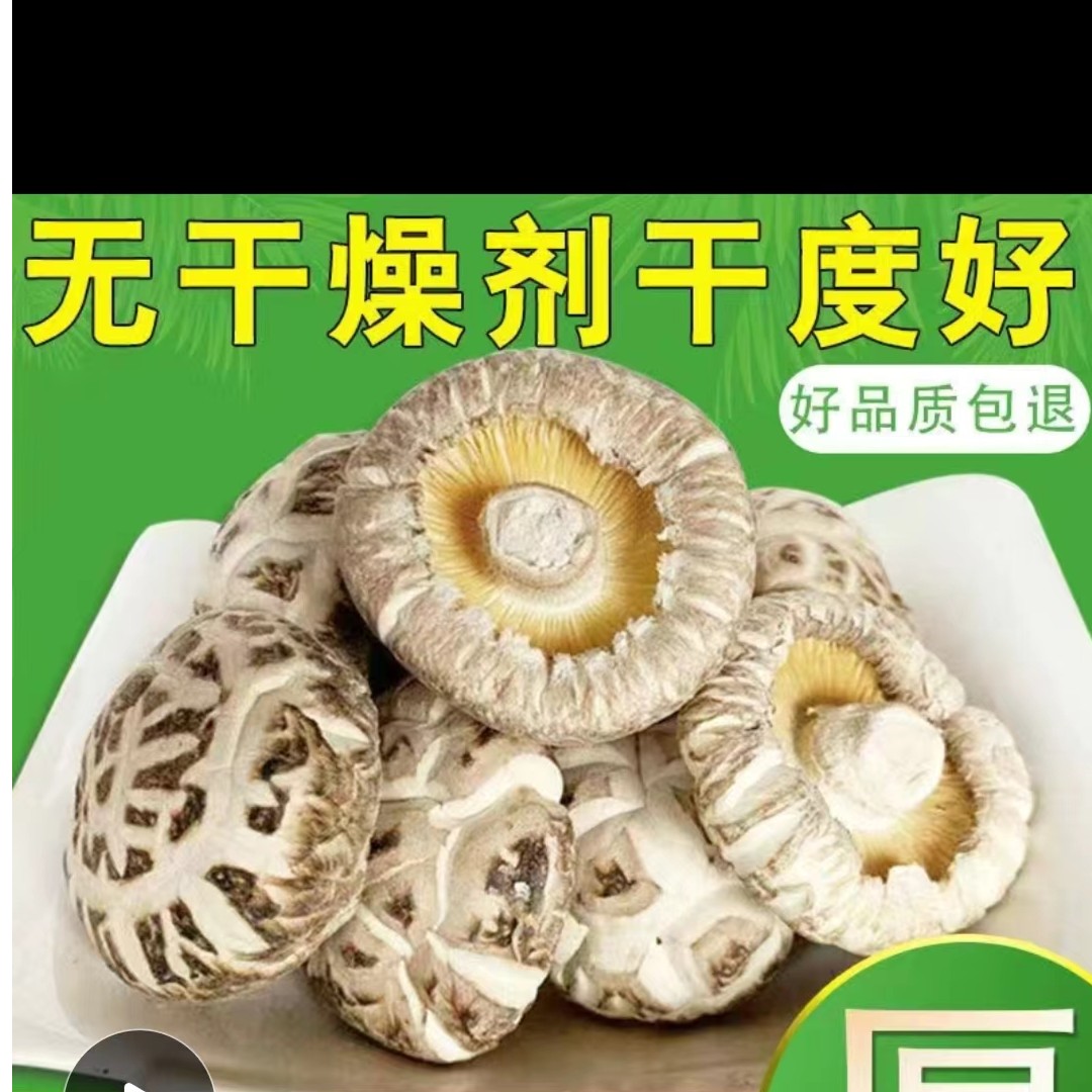 随州，花菇烘干，颗颗圆润饱满  净重 新货肉厚味美 包邮