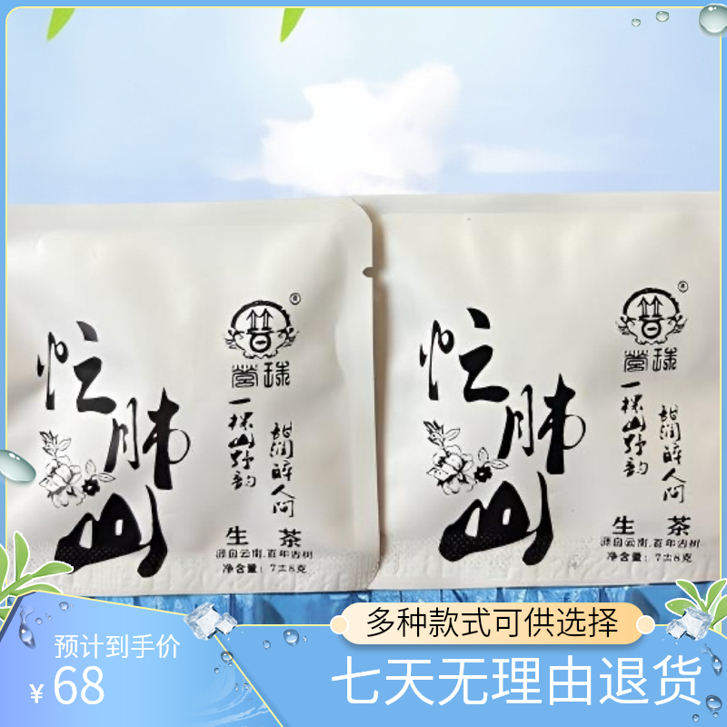  （  临沧四小龙）2022年忙肺核心区秋季谷花茶 8±1克小饼产品生产