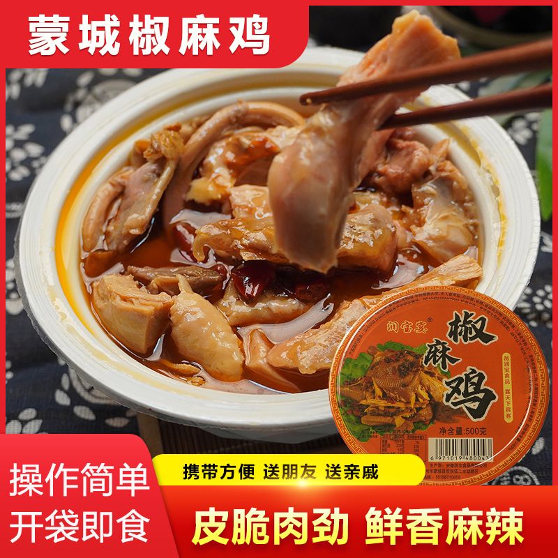 【蒙城好物】蒙城椒麻鸡500g碗装预制菜麻椒鸡开袋即食熟食麻辣