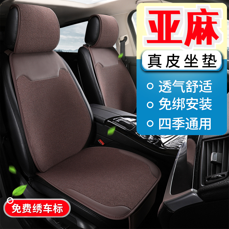 亚麻免捆绑汽车坐垫四季通用棉麻座套透气耐磨夏季汽车半包座垫套