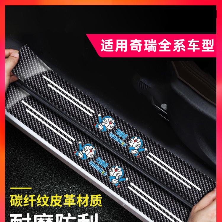2018-23款奇瑞艾瑞泽8专用门槛条车保护贴装饰汽车用品改装件配件