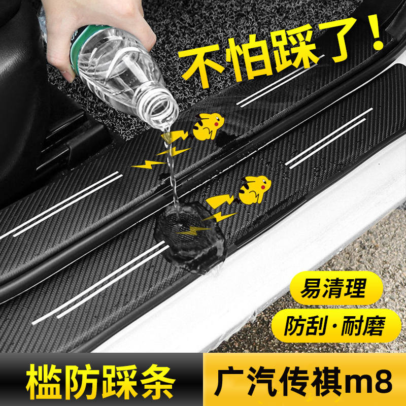 20-23款广汽传祺M8专用门槛条保护贴G配件新款汽车用品大师版传奇