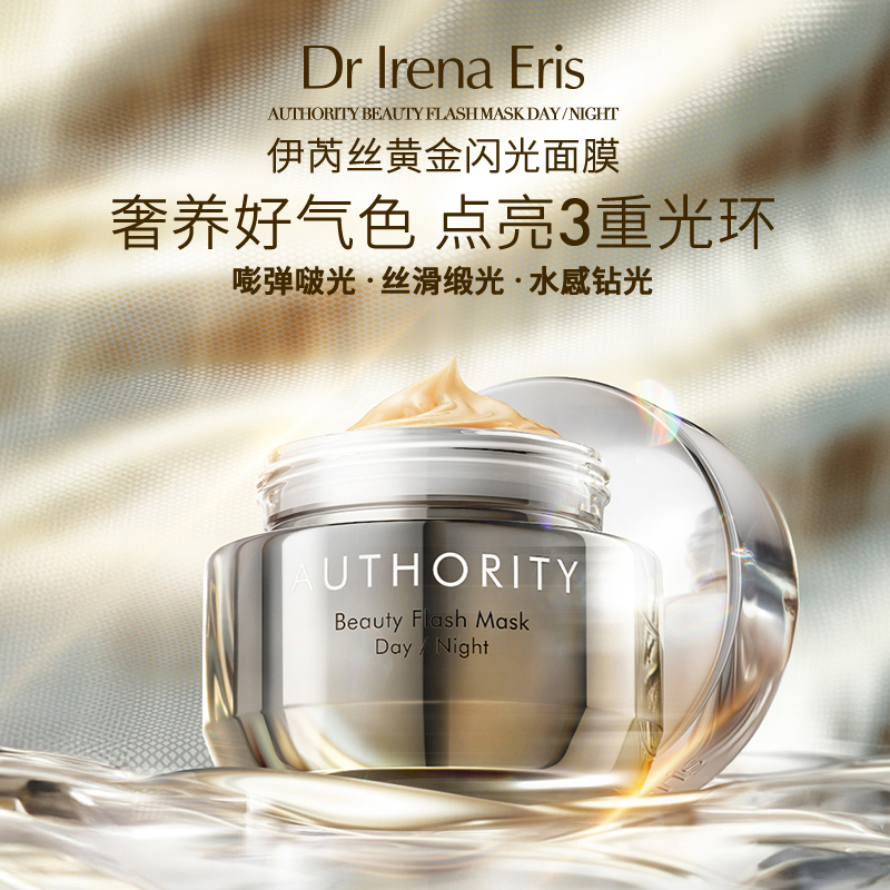 DR IRENA ERIS伊芮丝黄金闪光面膜50ml补胶原紧致抗皱-大促通用