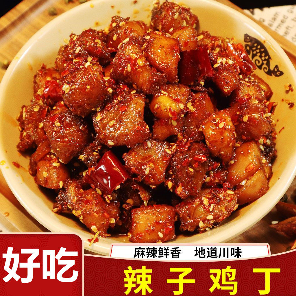 【哒伙7】四川麻辣子鸡丁麻辣鲜香 零食下饭下酒拌面必备