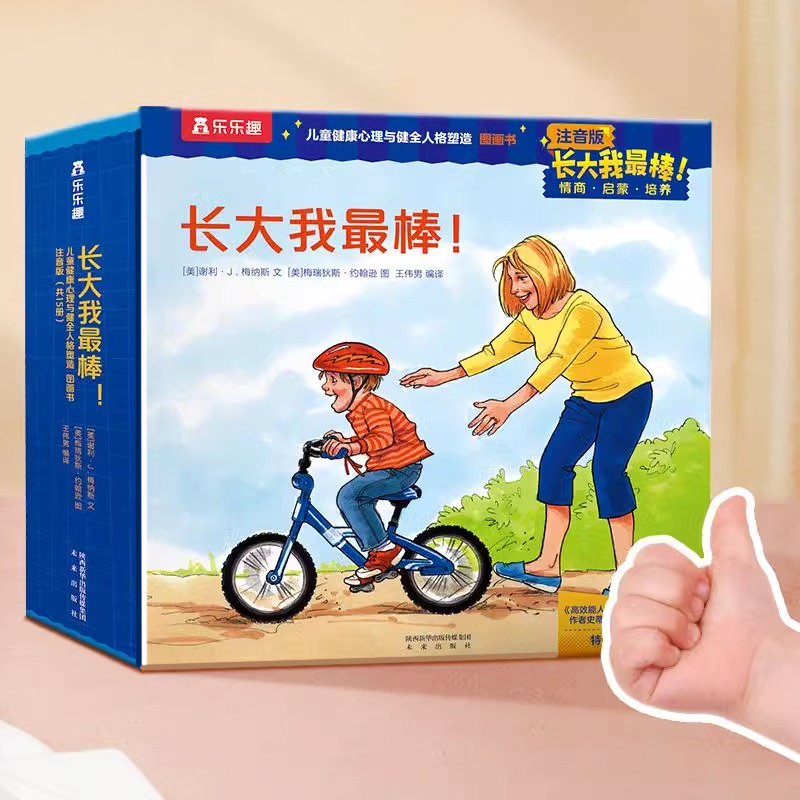 长大我最棒 中英双语15册 情商培养行为教养情绪管理绘本英语启蒙