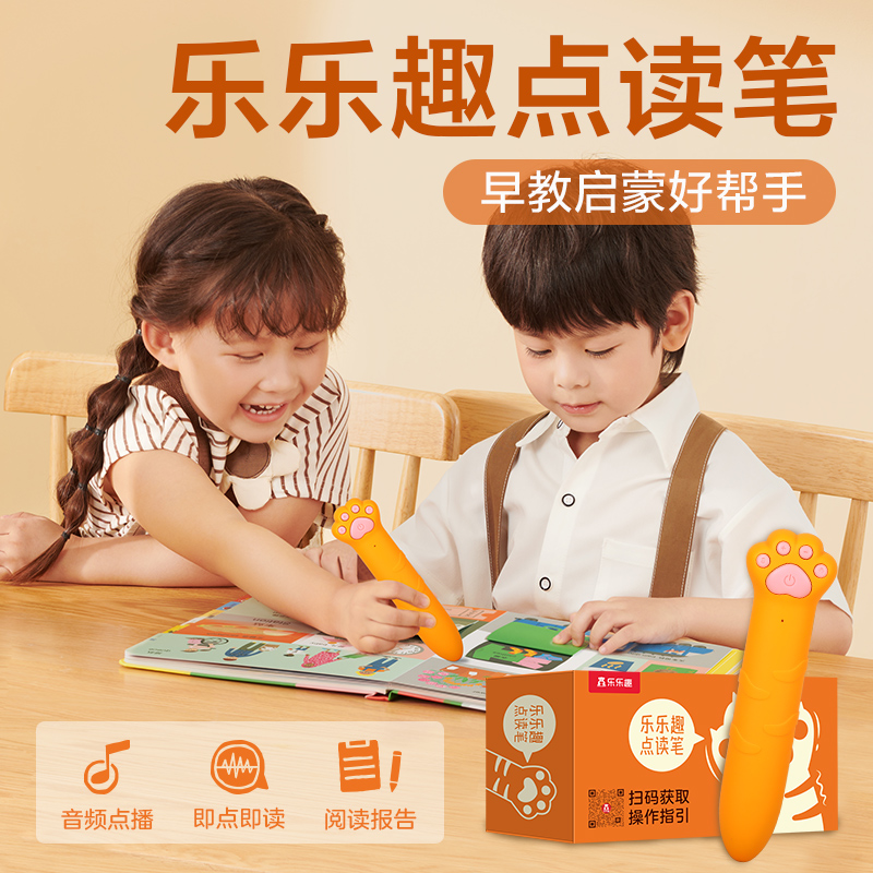 【0-6岁幼儿启蒙认知】乐乐趣点读笔 均衡孩子认知开启多元智能阅读