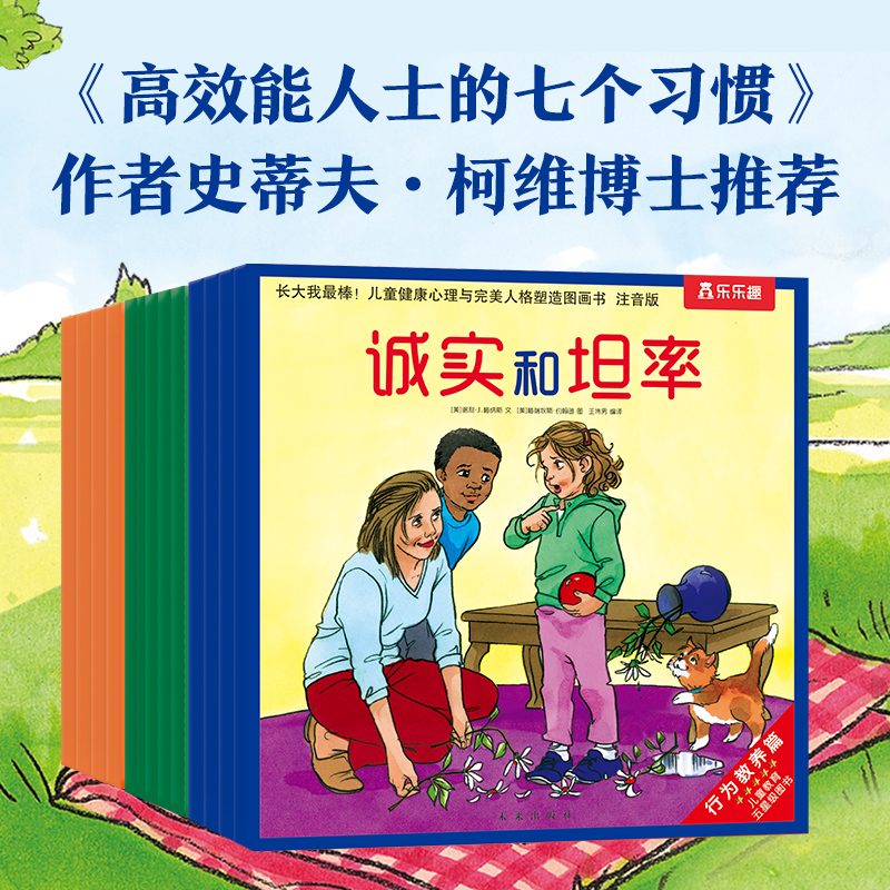 长大我最棒 注音版3-6岁儿童情绪管理行为教养人际交往学前故事书