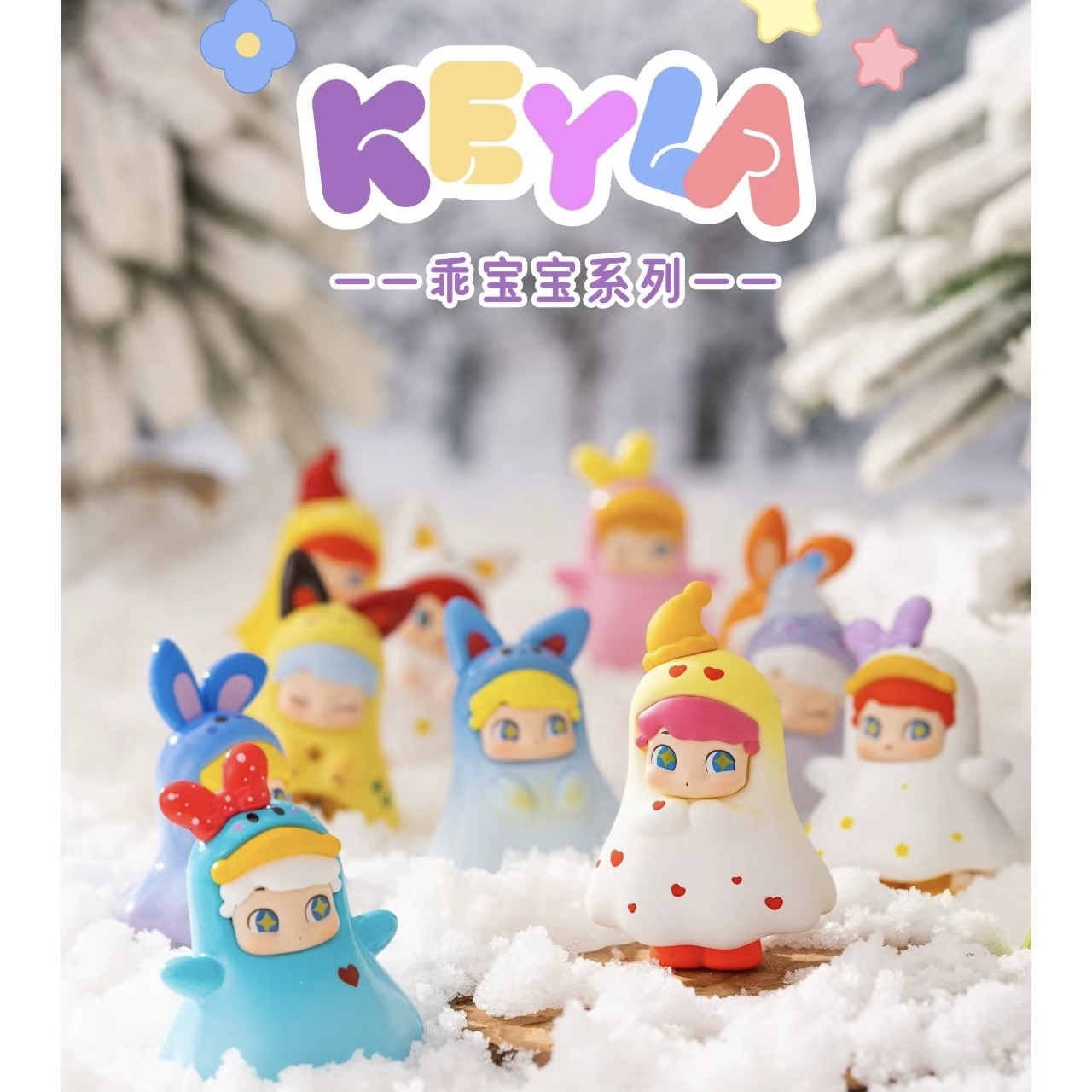 【嫩驴拆盒】凯拉乖宝宝萌粒盲盒-直播现拆！！拆开不退！！