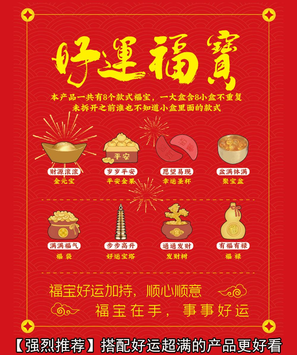 【拆盒】好运福宝盲盒-新年财神小摆件-创意吉祥美好寓意金元宝圣杯