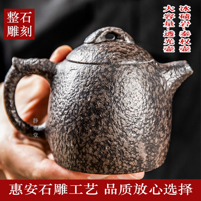 【秦权壶】冰碛岩石头茶壶大容量纯手工家用泡茶壶办公室茶具中式