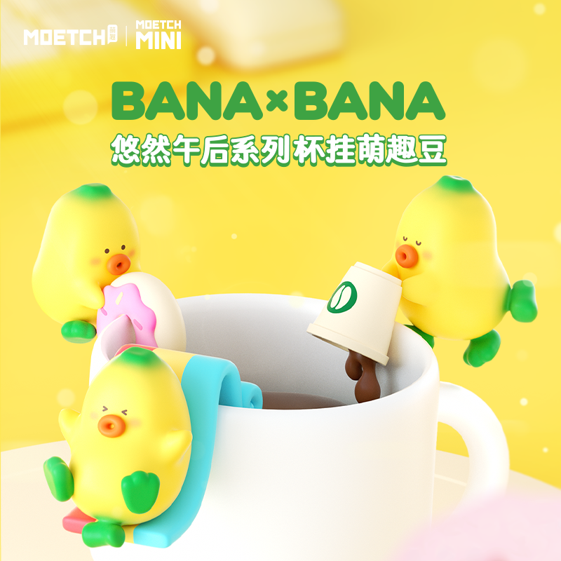 【奶糕潮玩】bana悠然午后杯系列挂萌趣豆盲盒迷你摆件手办潮玩礼物