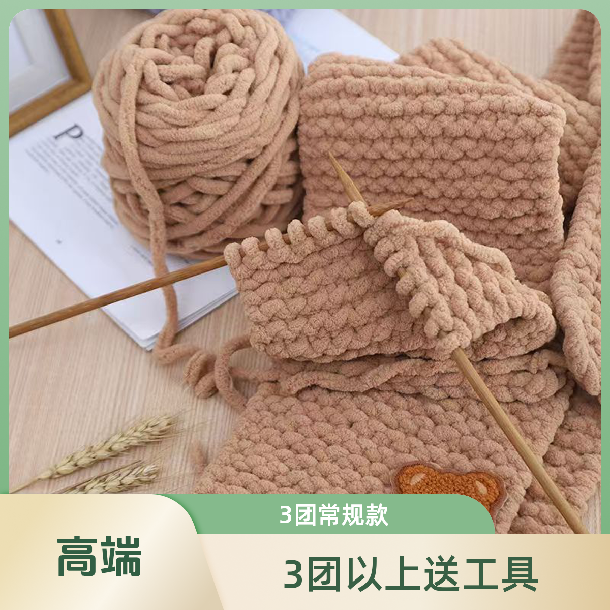 冰条线柔软粗毛线手工编织围巾材料包毛线团儿童男女朋友