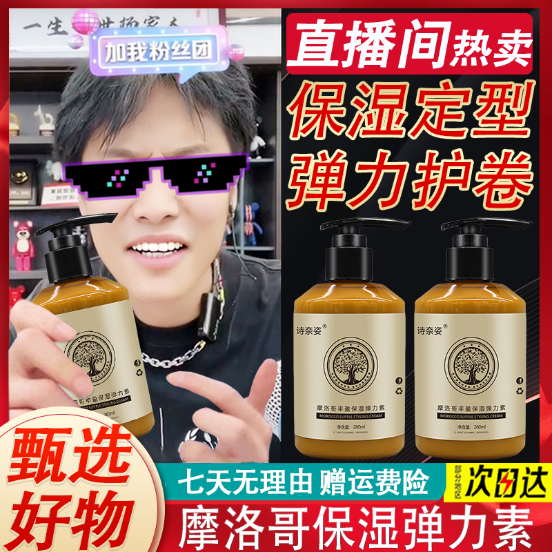 杨哥推荐摩洛哥弹力素女卷发保湿定型防毛躁烫发后护发素精华护理