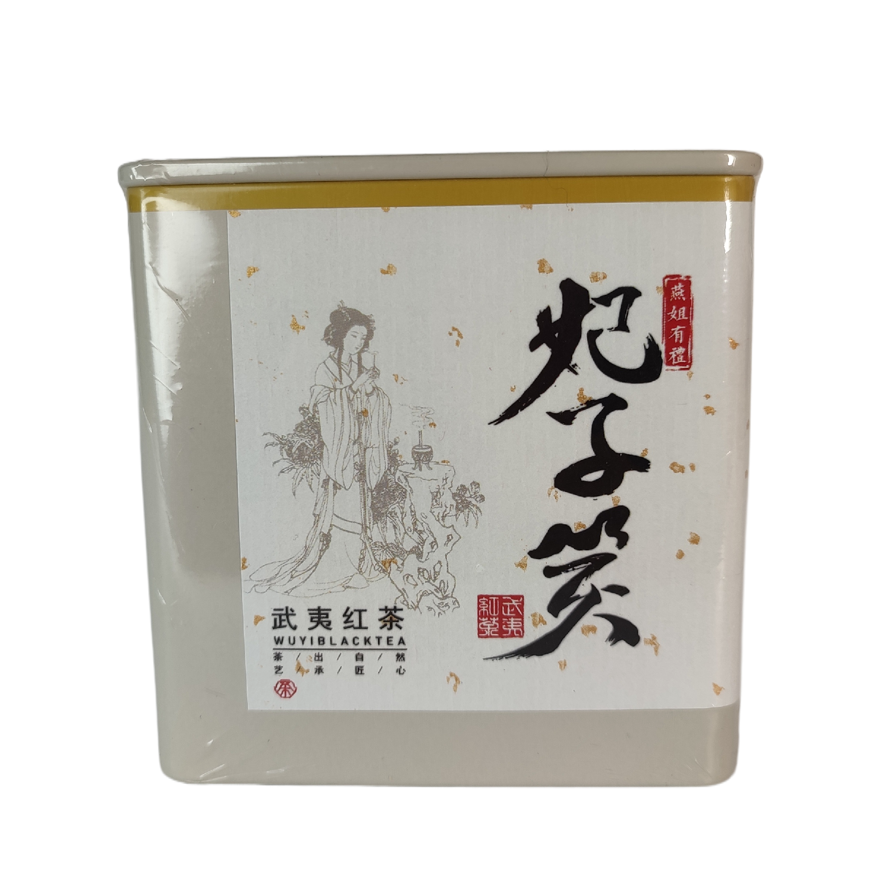 燕姐有礼武夷红茶妃子笑50g罐
