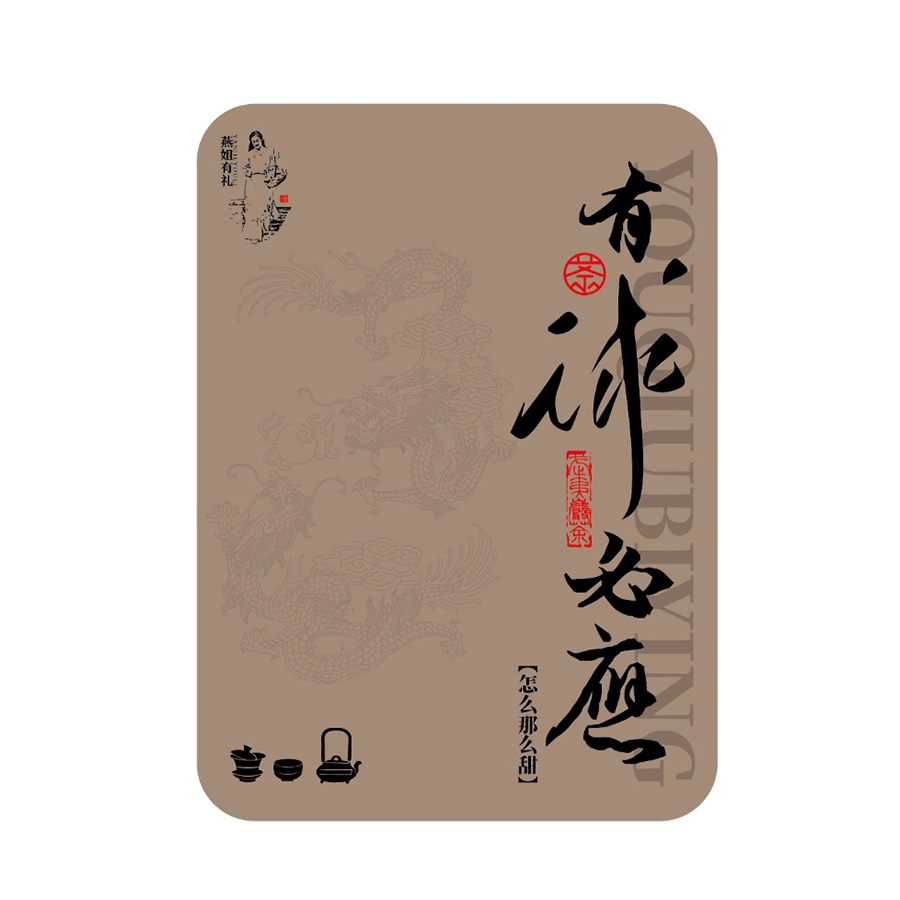 燕姐有礼有球必应龙珠白茶55g政和白茶