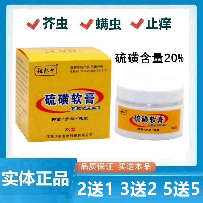 祖郎中20%硫磺软膏成人男女皮肤止痒膏草本外用膏30g/盒