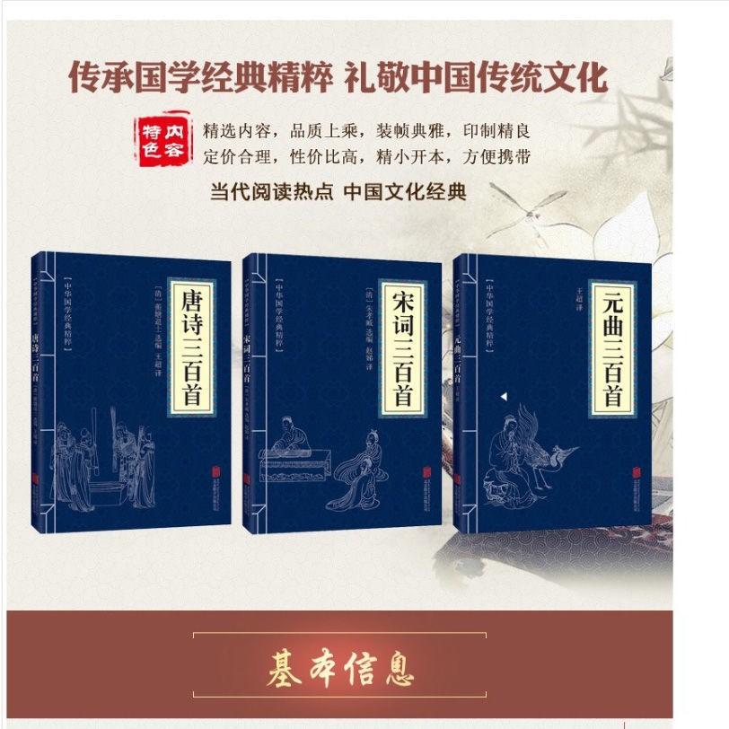 唐诗三百首宋词三百首元曲三百首古诗词精粹赏析国学经典阅读书籍