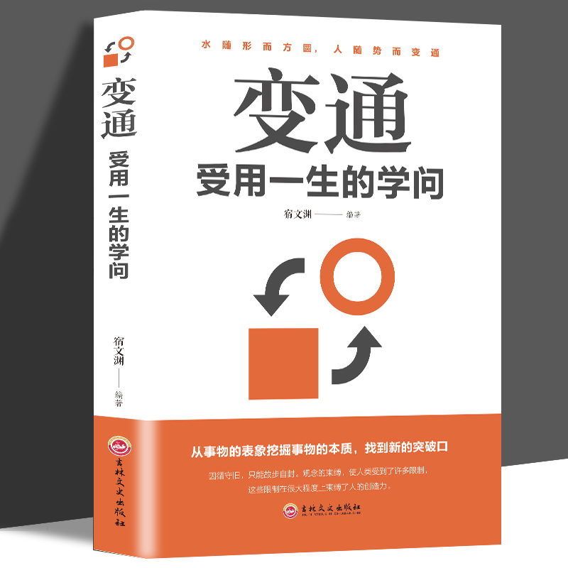 变通受用一生的学问办事的艺术高情商学习说话沟通技巧分析书籍