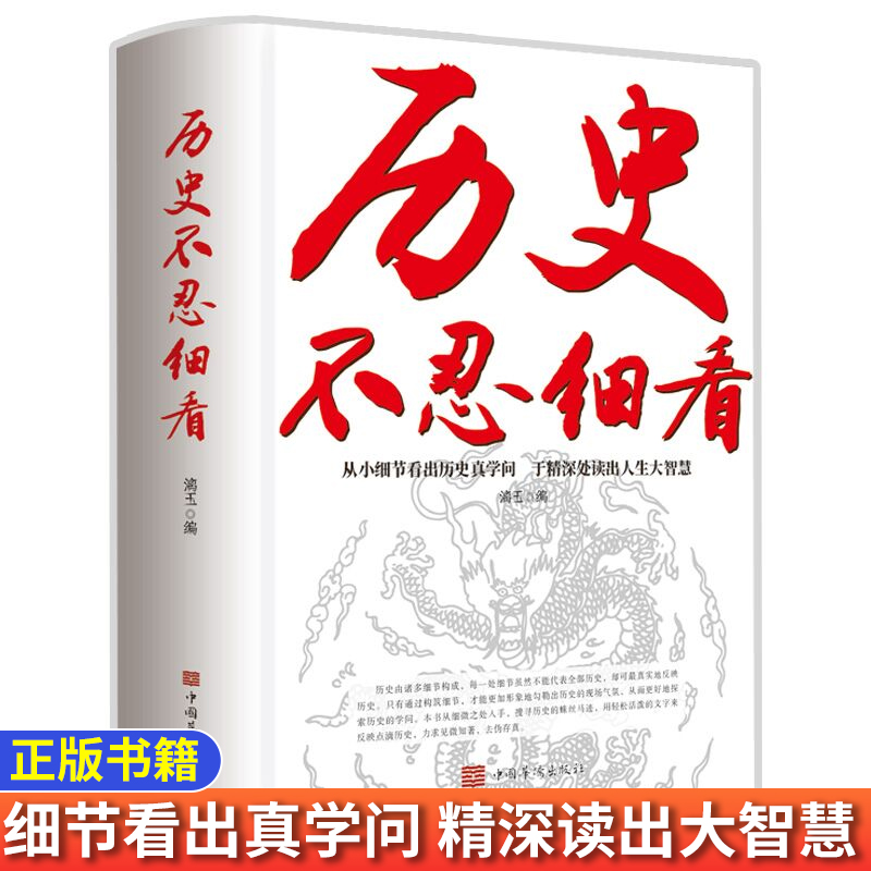 【历史不忍细看】历史档案中华上下五千年史记古代史书知识文化读