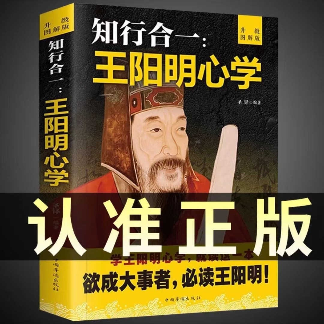 【王阳明心学】知行合一传习录注释加译文人生哲理修身处世传习录