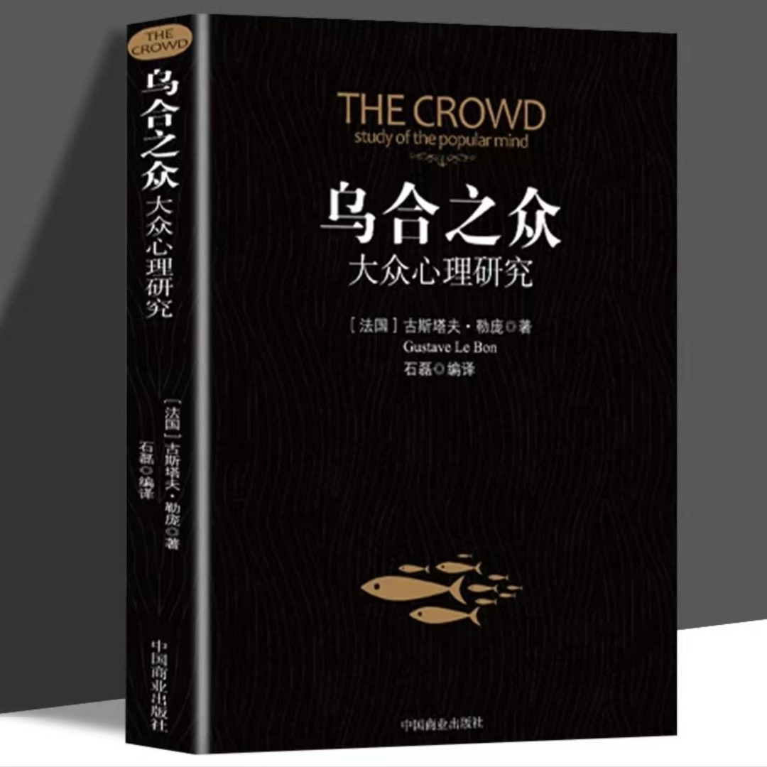 正版乌合之众自卑与超越梦的解析墨菲定律文学名著心理学研究书籍