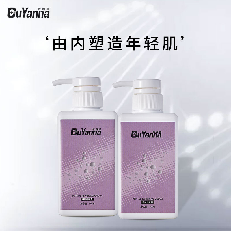【官方旗舰店】欧颜娜多肽霜通用化妆品成人-Y22