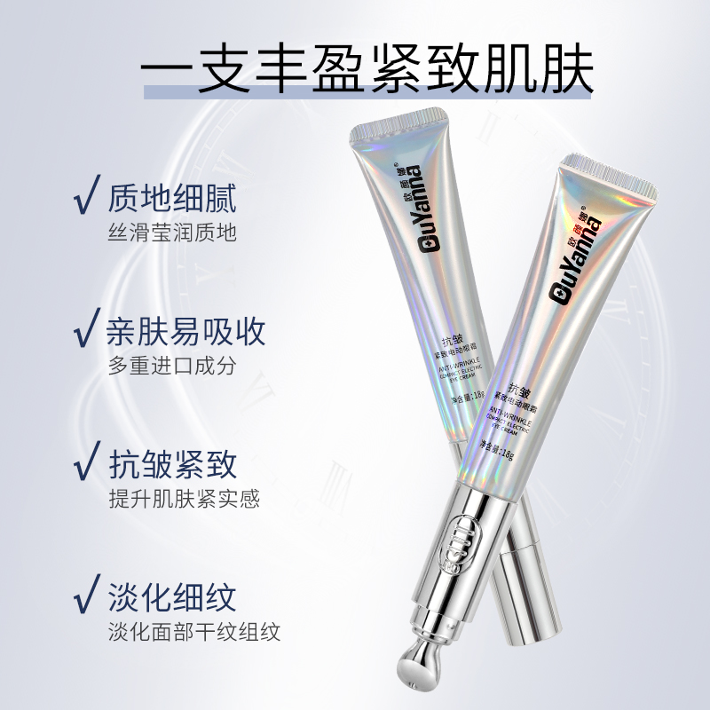 【官方旗舰店】欧颜娜抗皱紧致莹润眼纹护肤保湿自带电动眼霜-Y138