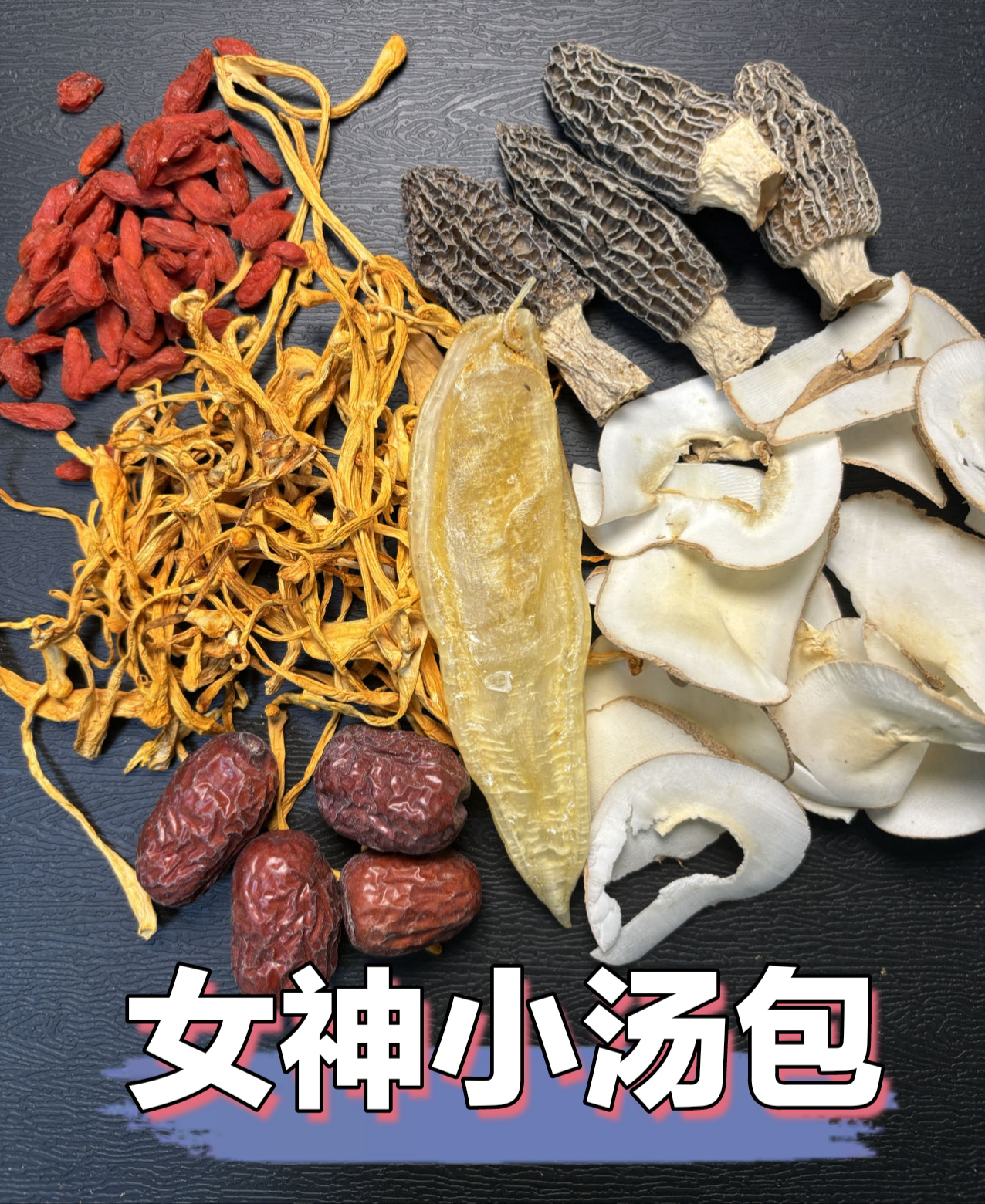 女神汤 双背胶 试吃  胶原 养小房子  0腥味 