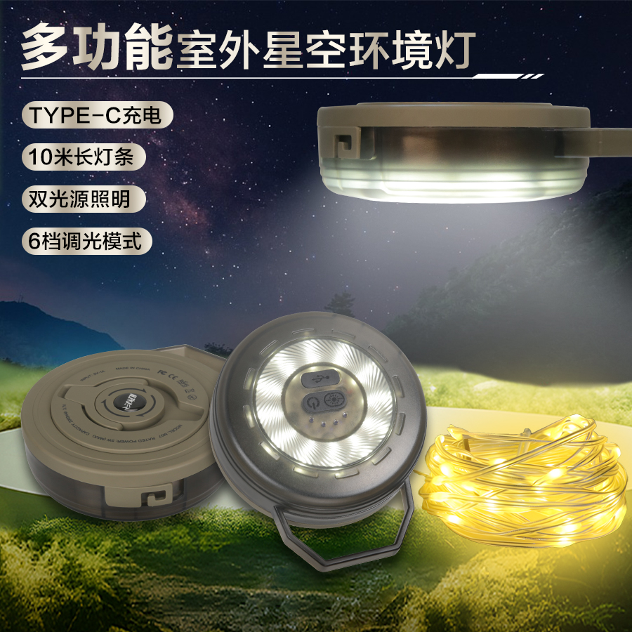新款户外野营氛围灯LED灯串帐篷露营串灯氛围感装饰彩灯天幕灯串